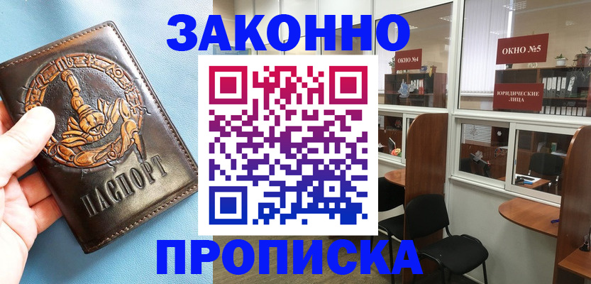 временная прописка в Наро-Фоминске